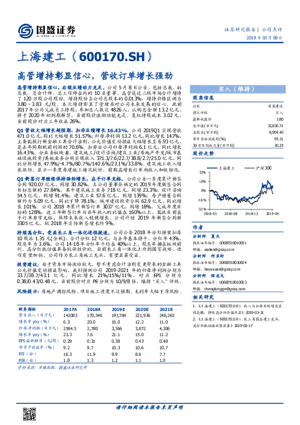 高管增持彰显信心，营收订单增长强劲