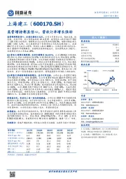 高管增持彰显信心,营收订单增长强劲