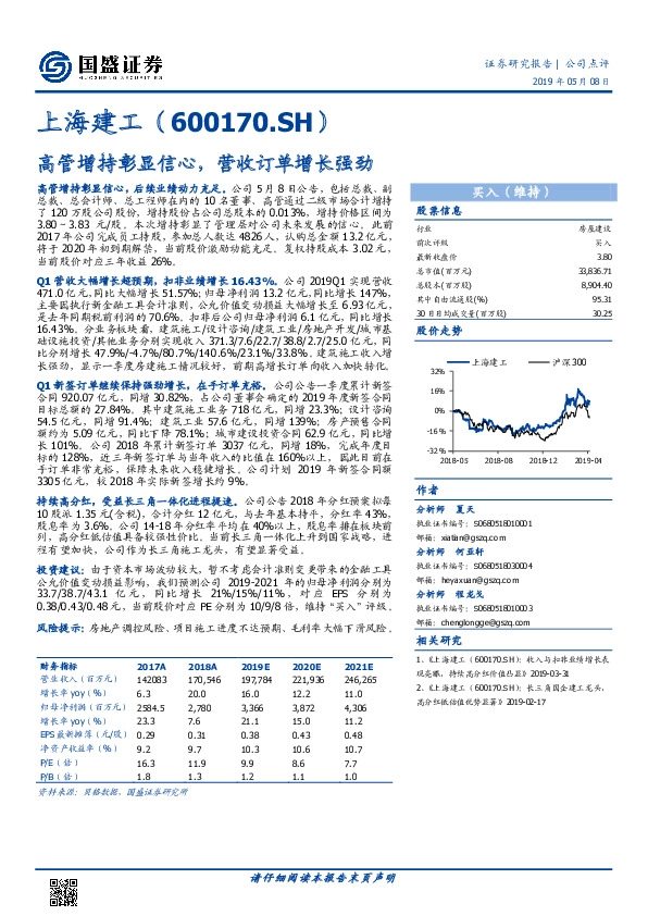 高管增持彰显信心，营收订单增长强劲