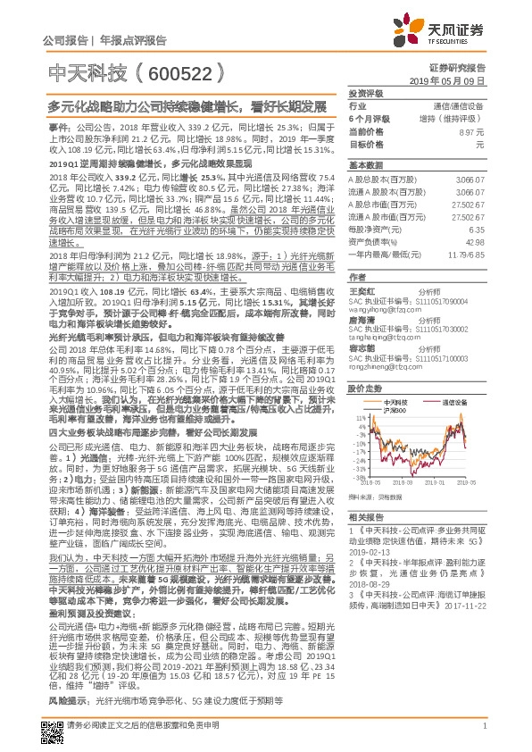 多元化战略助力公司持续稳健增长，看好长期发展