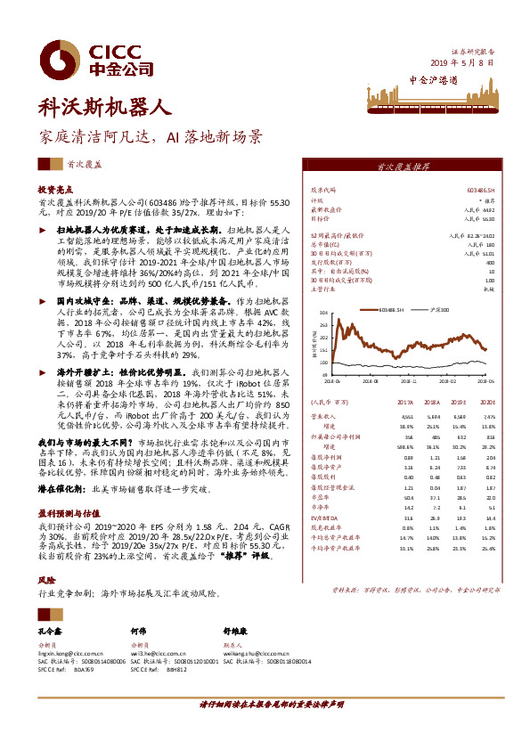 家庭清洁阿凡达，AI落地新场景