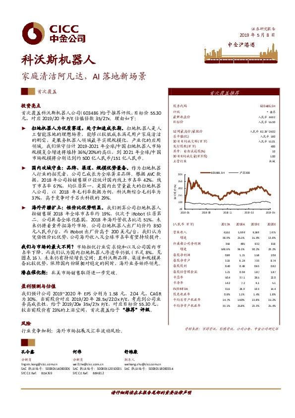 家庭清洁阿凡达，AI落地新场景