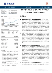 动态研究:管理体系不断提升,长期向上具备核心驱动力