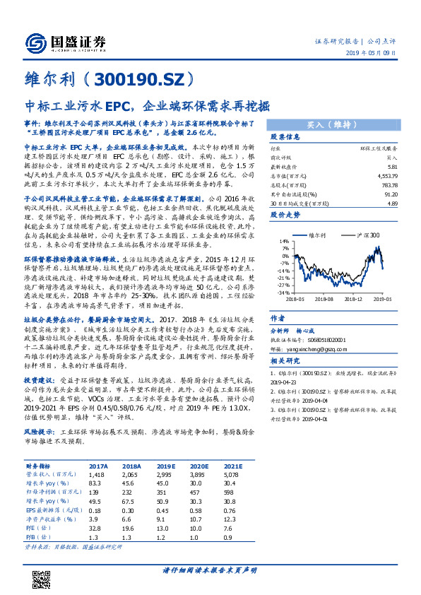 中标工业污水EPC，企业端环保需求再挖掘