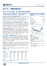 中标工业污水EPC，企业端环保需求再挖掘