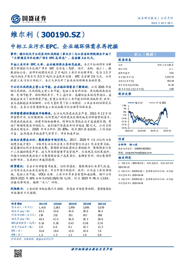 中标工业污水EPC，企业端环保需求再挖掘