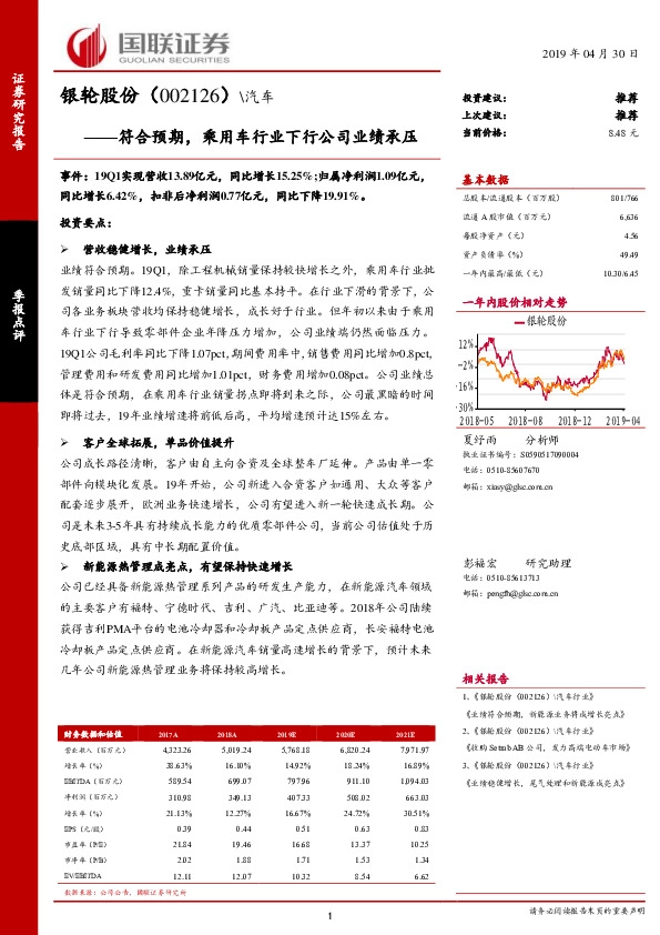 符合预期，乘用车行业下行公司业绩承压