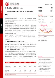 成品油和乙烯竞争升温，中期业绩承压
