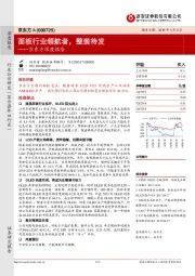 京东方深度报告：面板行业领航者，整装待发