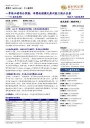 中小盘信息更新:一季报业绩符合预期,母婴连锁模式盈利能力提升显著