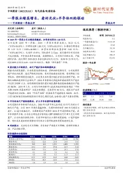 中环股份一季报点评：一季报业绩高增长，看好光伏+半导体双轮驱动