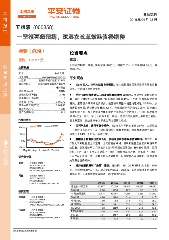 一季报再超预期，深层次改革效果值得期待