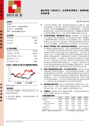 毛利率有所提升，经营性现金流改善