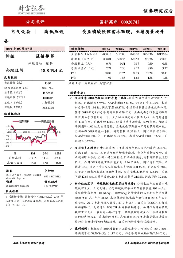 受益磷酸铁锂需求回暖，业绩质量提升