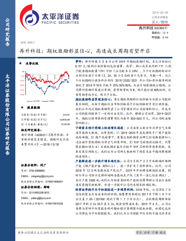 期权激励彰显信心，高速成长周期有望开启