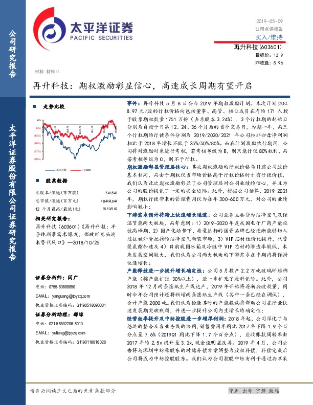 期权激励彰显信心，高速成长周期有望开启