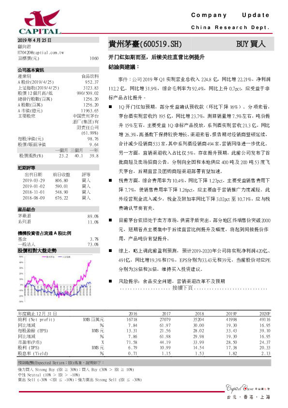 开门红如期而至，后续关注直营比例提升
