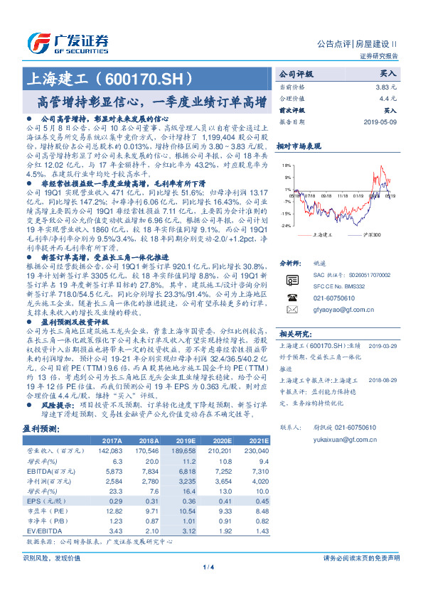 高管增持彰显信心，一季度业绩订单高增