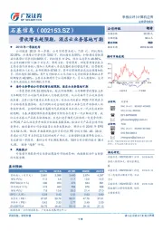 营收增长超预期，酒店云业务落地可期