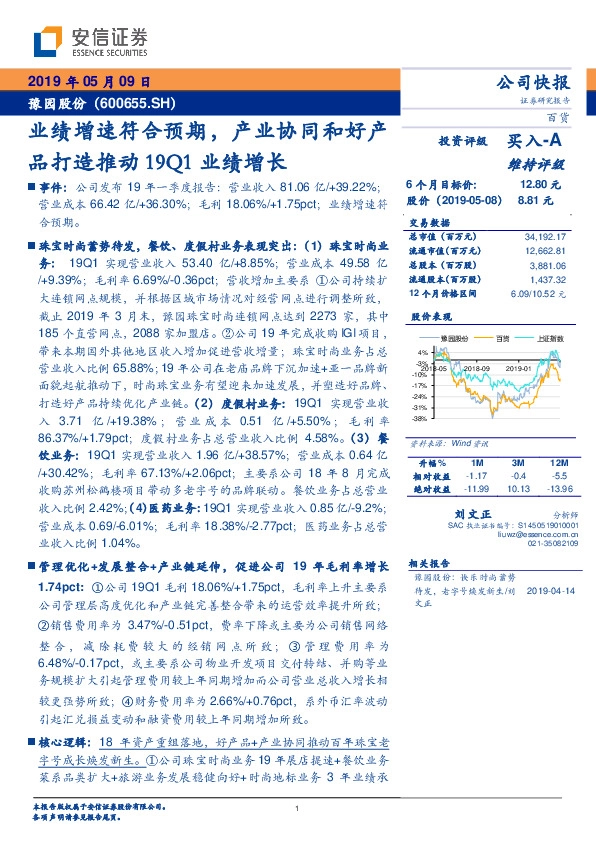 业绩增速符合预期，产业协同和好产品打造推动19Q1业绩增长