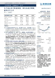 电子烟业务不断超预期，锂电池逐步调顺，盈利水平上升