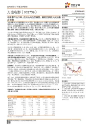 单银幕产出下降，但龙头地位仍稳固，重组已获批文关注整合效果