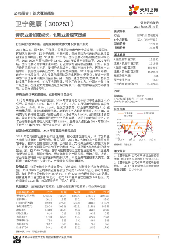 传统业务加速成长，创新业务迎来拐点