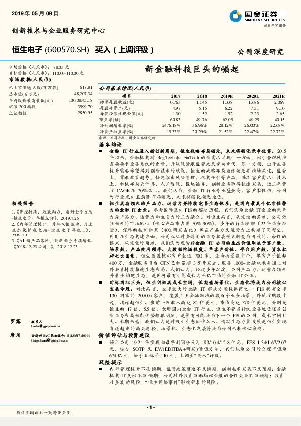 新金融科技巨头的崛起