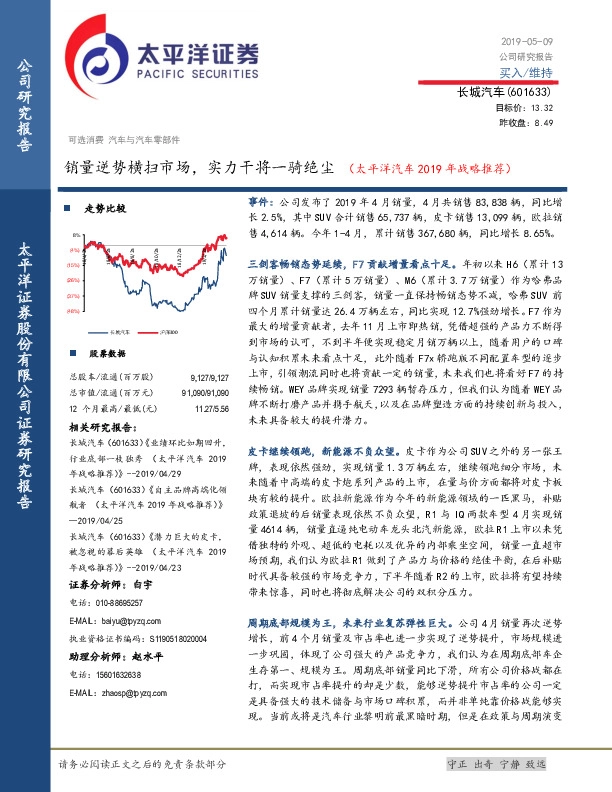 销量逆势横扫市场，实力干将一骑绝尘（太平洋汽车2019年战略推荐）