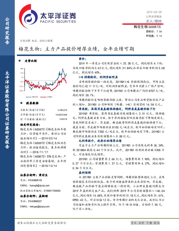 梅花生物：主力产品提价增厚业绩，全年业绩可期