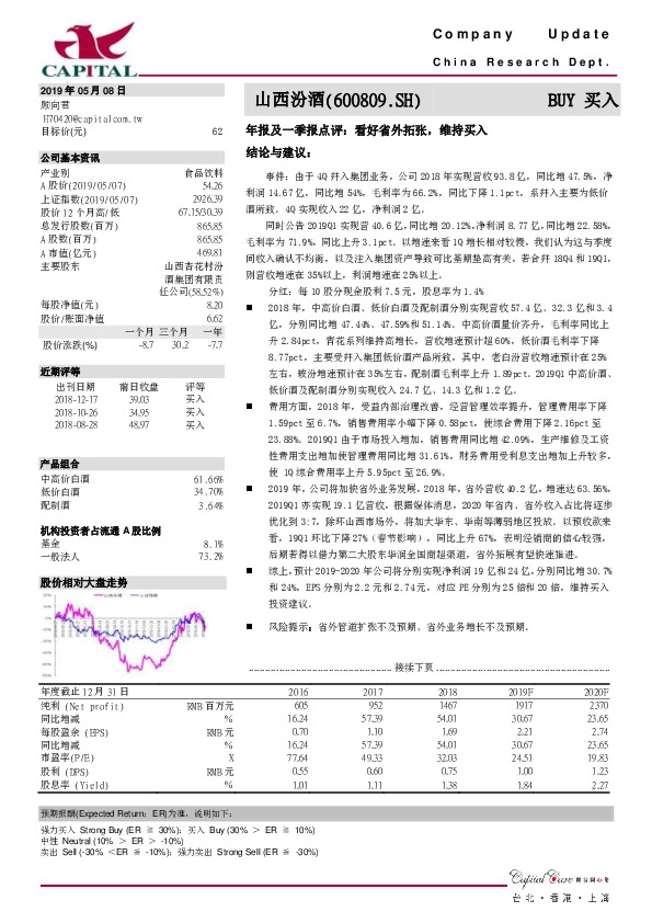 年报及一季报点评：看好省外拓张，维持买入