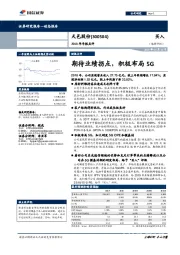 2018年年报点评：期待业绩拐点，积极布局5G