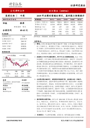 2019年业绩有望稳定增长，盈利能力持续提升