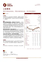 餐饮业务成长性佳，零售业务料有改善，净利率有望提升