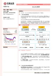 金山办公解读