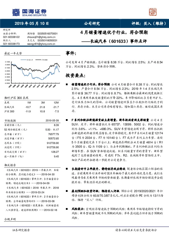 事件点评：4月销量增速优于行业，符合预期