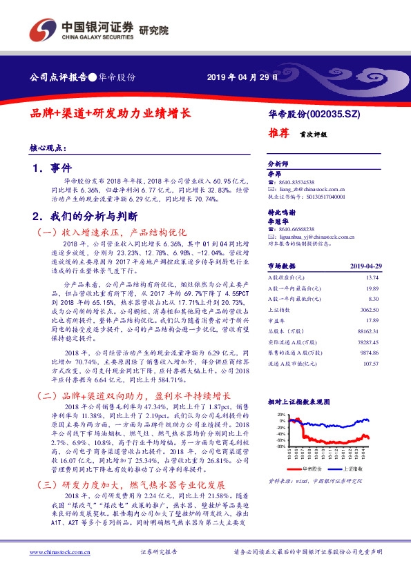 品牌+渠道+研发助力业绩增长