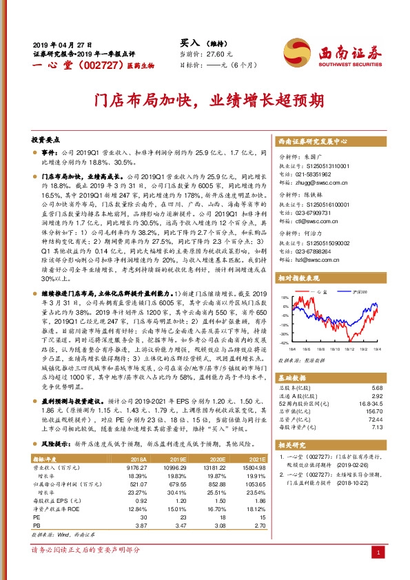 门店布局加快，业绩增长超预期