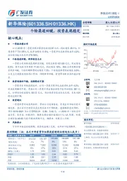 个险渠道回暖，投资表现稳定