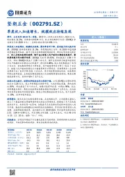 季度收入加速增长，规模效应持续显现