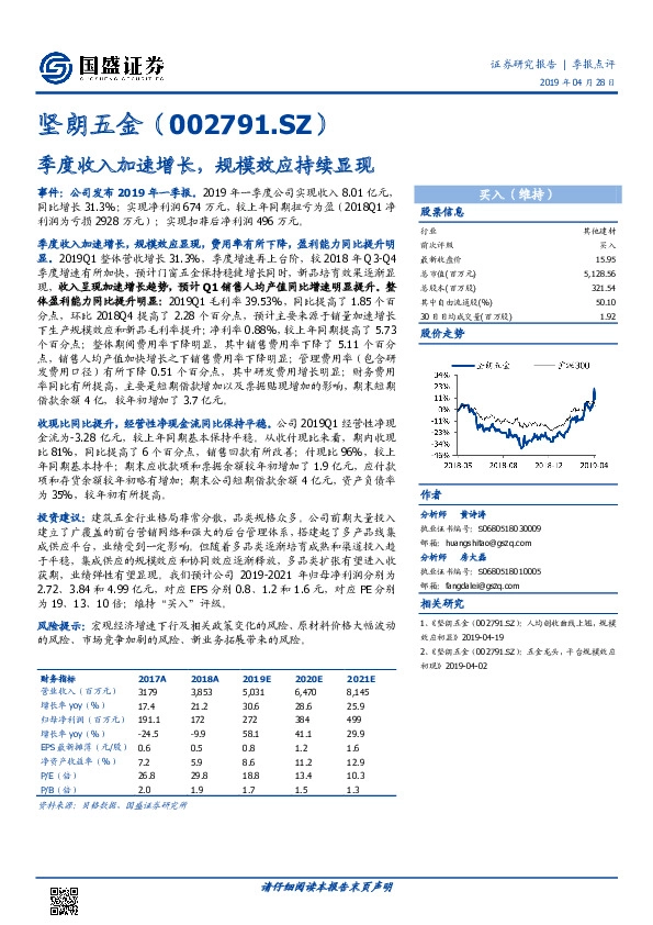 季度收入加速增长，规模效应持续显现