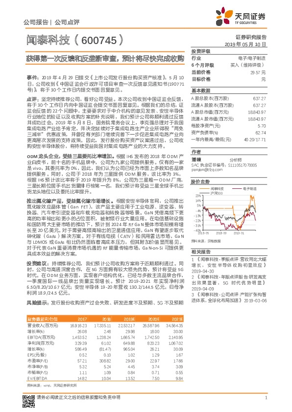 获得第一次反馈和反垄断审查，预计将尽快完成收购