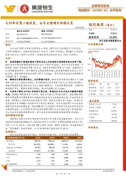 点评报告:毛利率有望小幅恢复,全年业绩增长预期未变
