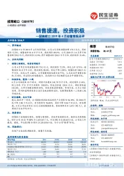 招商蛇口2019年4月经营简报点评：销售提速，投资积极