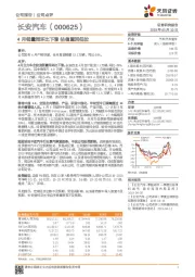 4月销量同环比下滑，估值重回低位