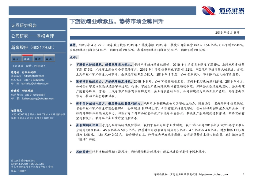 下游放缓业绩承压，静待市场企稳回升