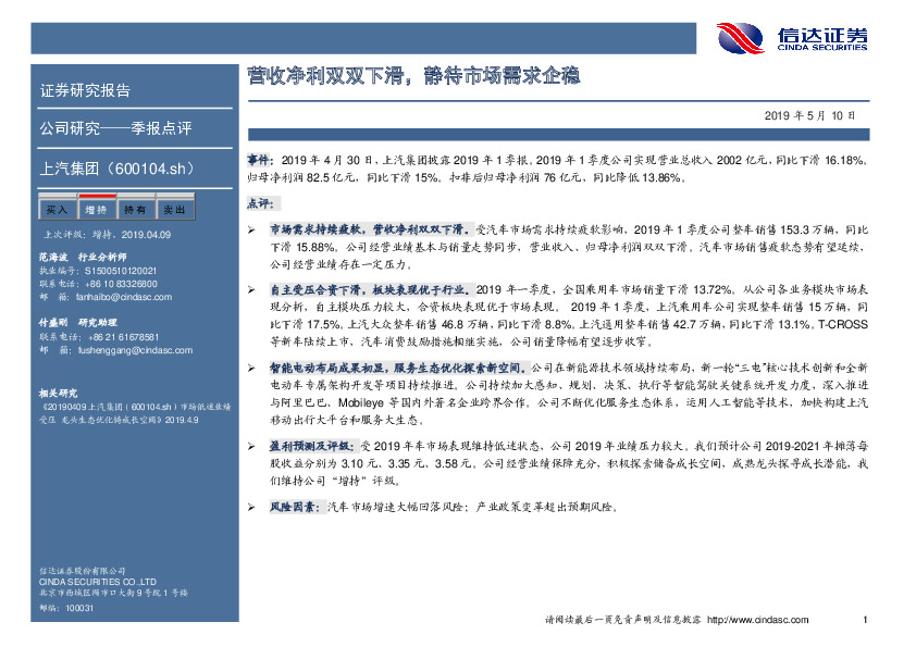 营收净利双双下滑， 静待市场需求企稳