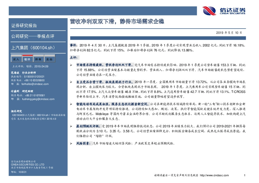 营收净利双双下滑， 静待市场需求企稳