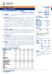 光大银行2019年一季报点评：息差与中收共同驱动营收高增长，不良较为稳定