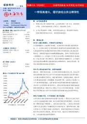 一季报高增长，看好游戏业务业绩弹性